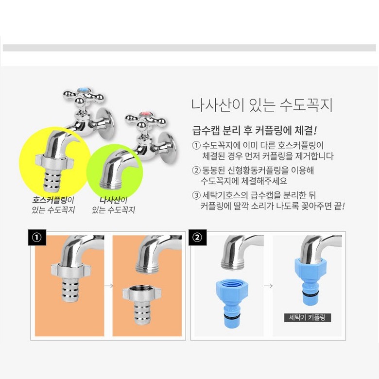 나사산 있는 수도꼭지와 없는 수도꼭지 체결 방식 비교