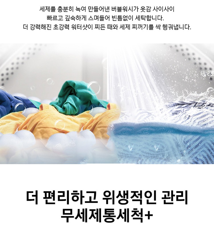 삼성 그랑데 드럼세탁기 버블워시 기능 소개