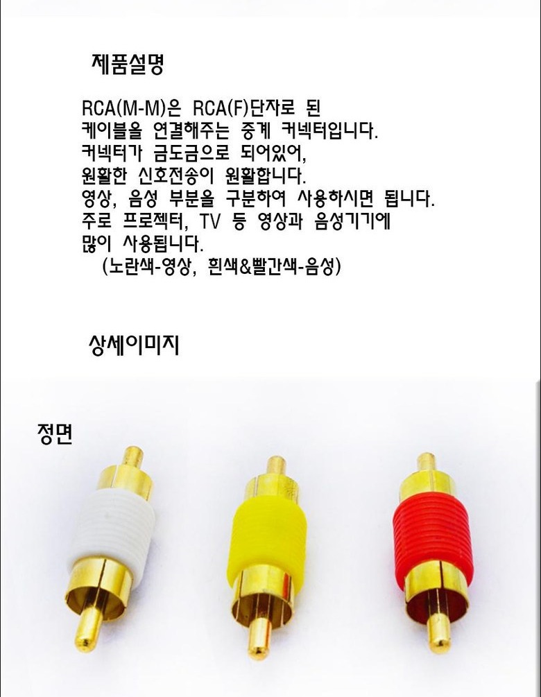 신길전자 RCA 수-수 연결젠더 정면