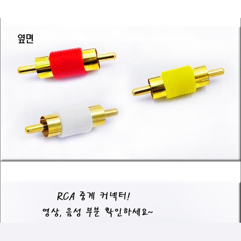 RCA 연결젠더 윗면
