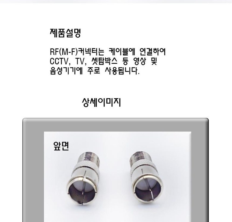 신길전자 RF 변환젠더 제품 정면