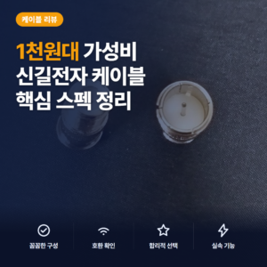 RF 변환젠더 1천원대 가성비 정리 — 신길전자 안테나선 RF(F)-RF(M) 변환짹