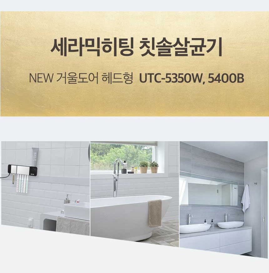 유토렉스 브랜드 소개와 살균 건조 면도기 거치 기능 안내