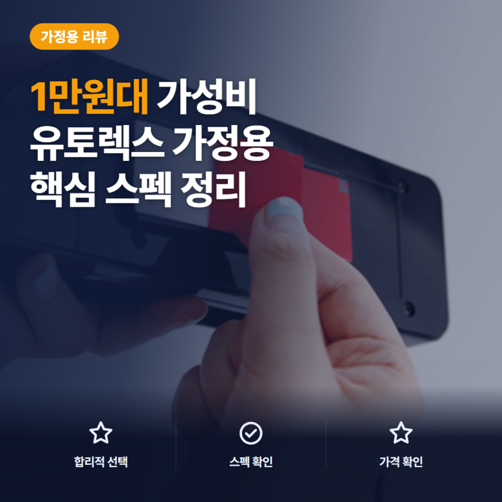 유토렉스 칫솔살균기 1만원대 후기 정리, 세라믹 히팅 건조와 거울도어 벽걸이 살균기 솔직
