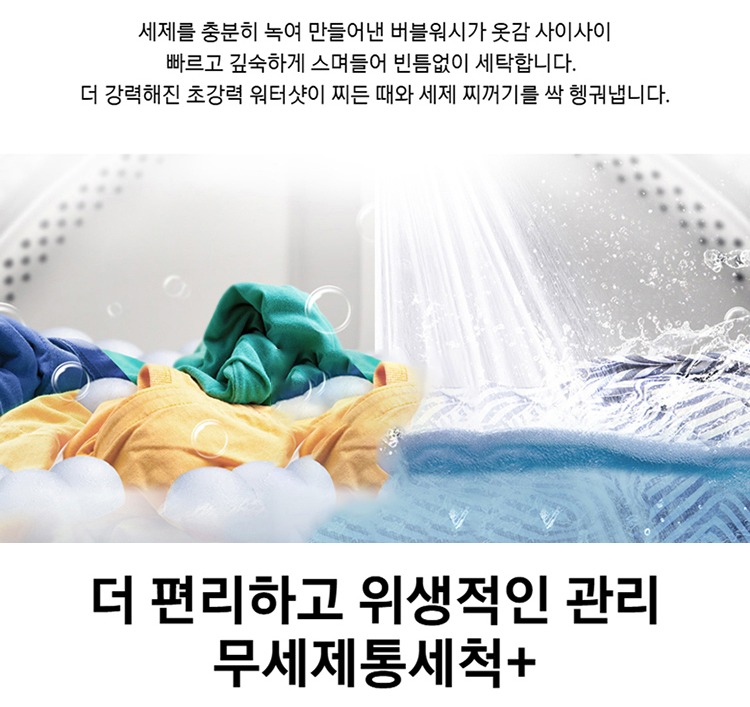삼성전자 그랑데 드럼 세탁기 19kg 버블위시 세탁 안내