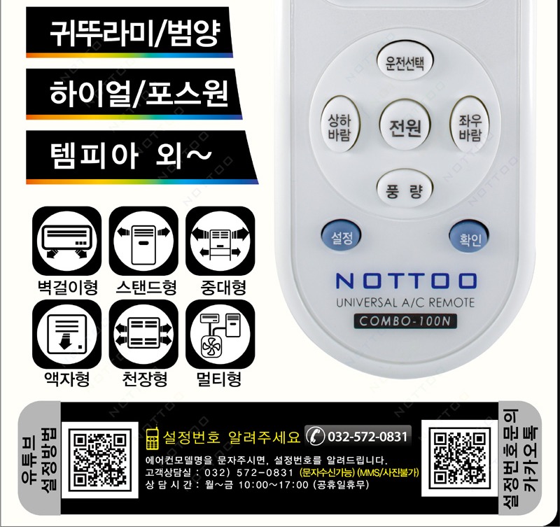 COMBO-100N 리모컨 버튼 배치와 지원 브랜드 표기