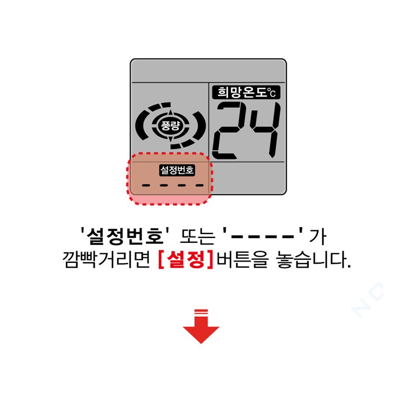 센추리·범양·귀뚜라미 등 브랜드별 설정번호 목록