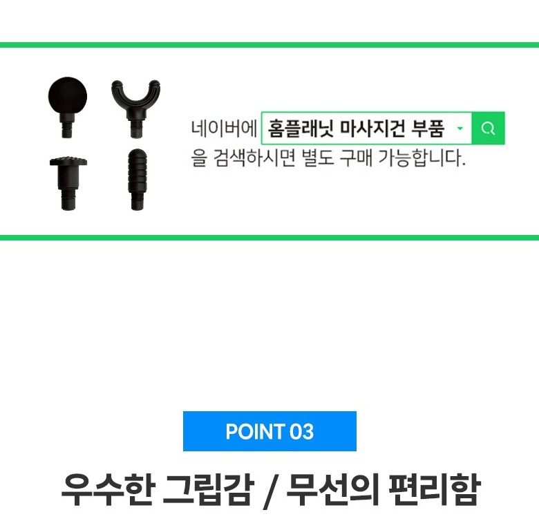 홈플래닛 미니 마사지건 헤드 4종 구성