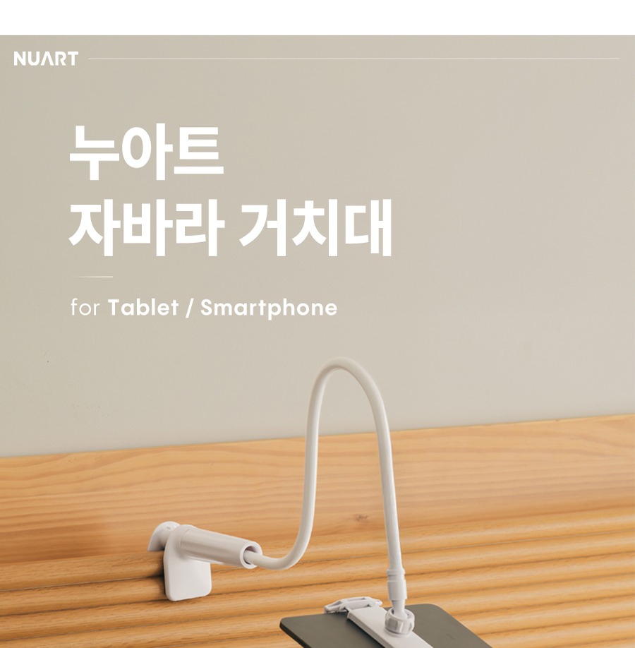 누아트 거치대 시리즈 라인업
