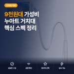 누아트 자바라 거치대 9천원대 솔직 후기 — 침대에서 태블릿 거치 장점과 아쉬운 점 정리