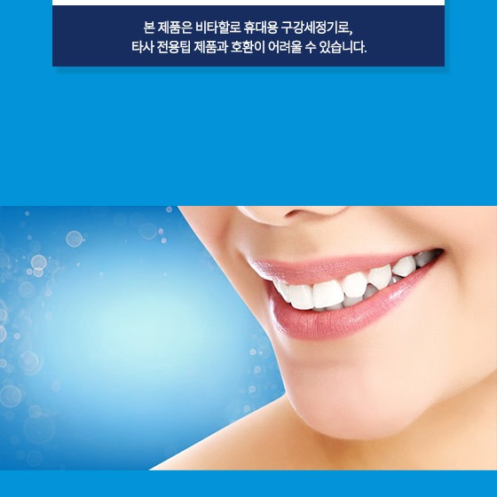 구강세정기 사용 전 주의 안내 문구