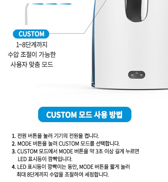 비타할로 휴대용 구강세정기 4가지 작동모드 안내