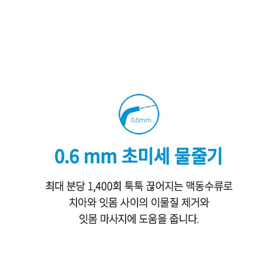 CUSTOM 모드 1~8단계 수압 조절 설명
