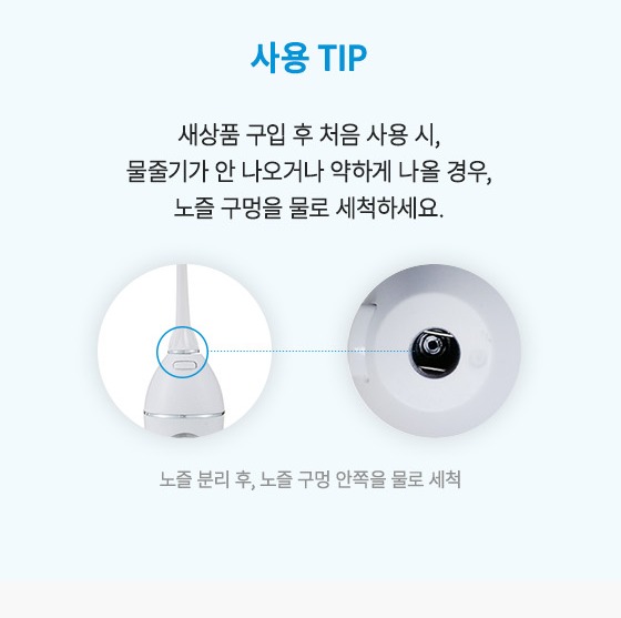 0.6mm 초미세 물줄기와 분당 최대 1,400회 맥동수류 설명