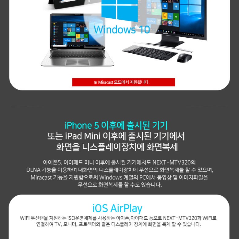 NEXT-MTV320 본체와 Windows 10 지원 안내