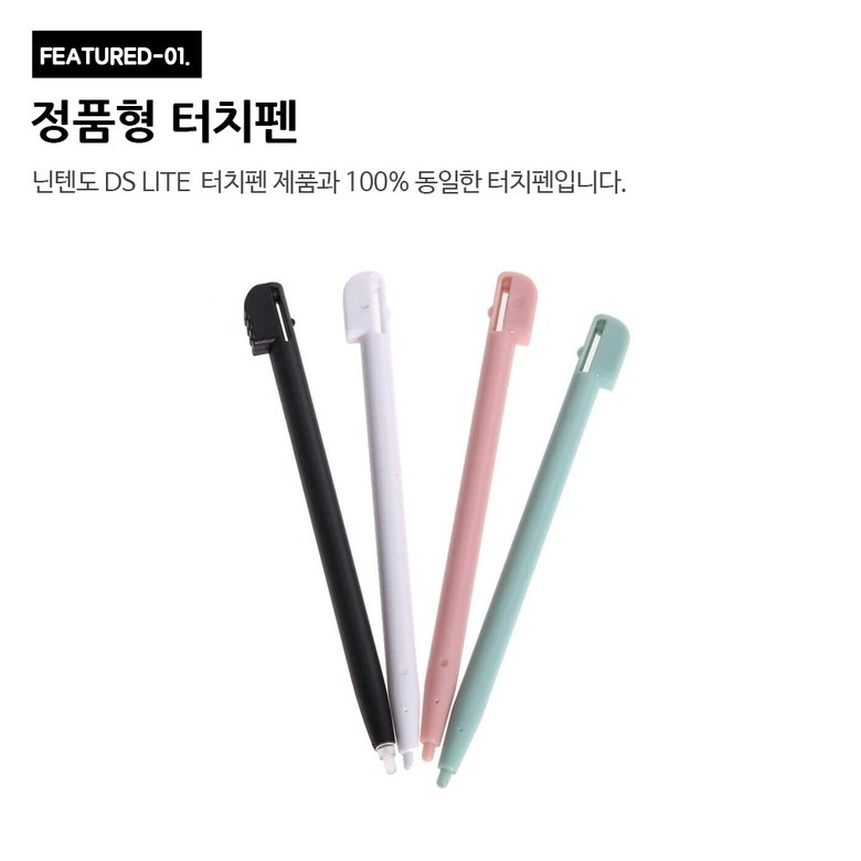 닌텐도 DS LITE 본체와 정품호환 터치펜