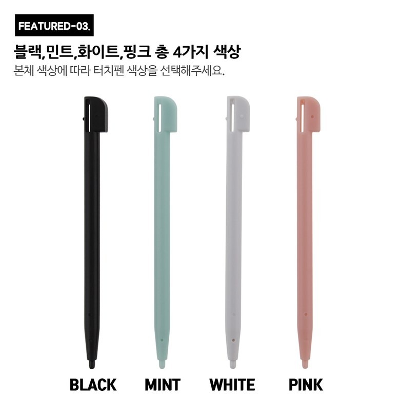 강압식 터치와 본체 수납 안내