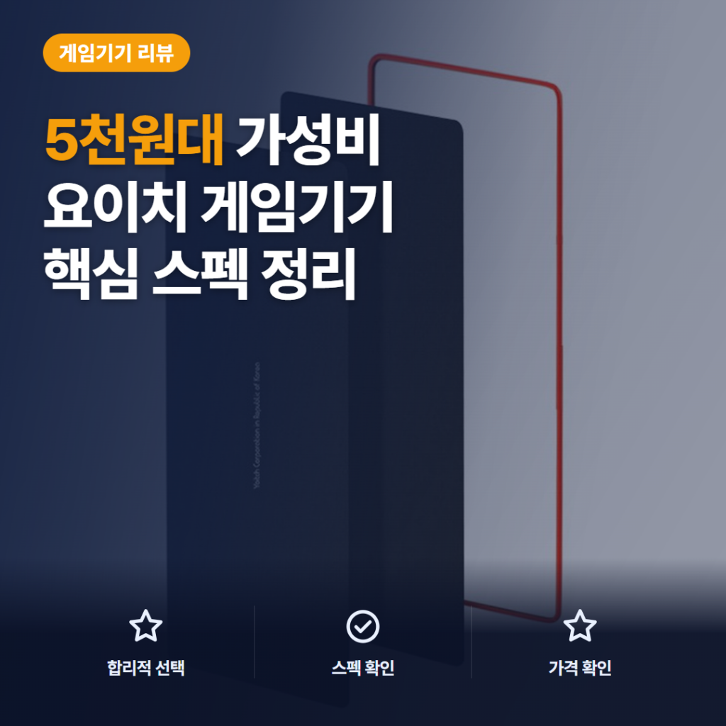 요이치 게이밍 마우스 장패드 800×300 5mm 5천원대 두께감과 슬라이딩감 솔직 후기
