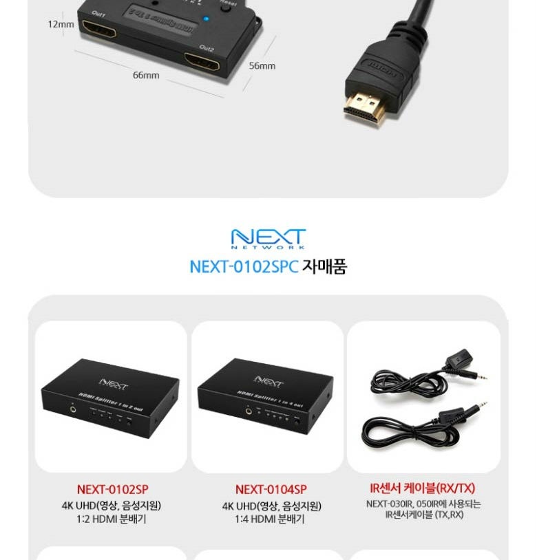 NEXT-0102SPC 연결 가능한 기기 안내