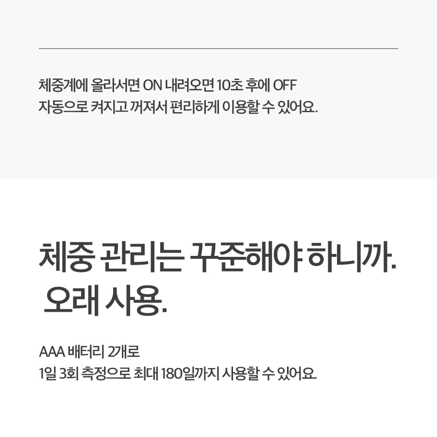 미세한 체중 변화까지 측정한다는 안내 이미지
