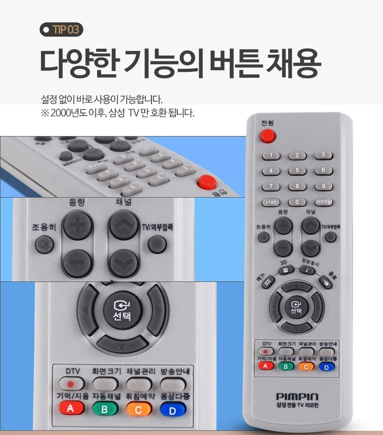 핌핀 PB-3080 무설정 방식 안내