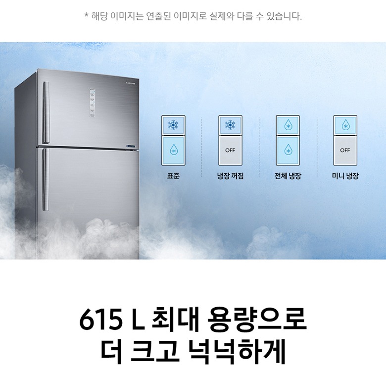 삼성전자 615L 2도어 냉장고 스마트 변온모드 안내