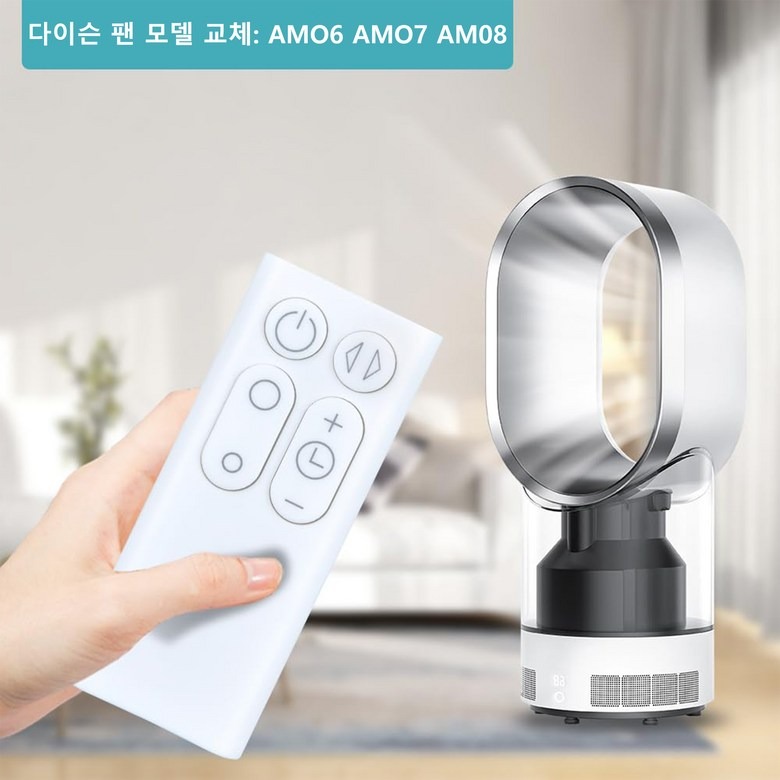 다이슨 AM 시리즈 교체용 리모컨 본체