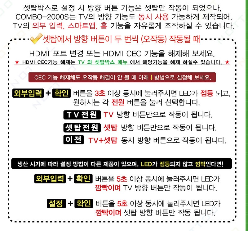 OTT 셋탑박스 설정번호 안내