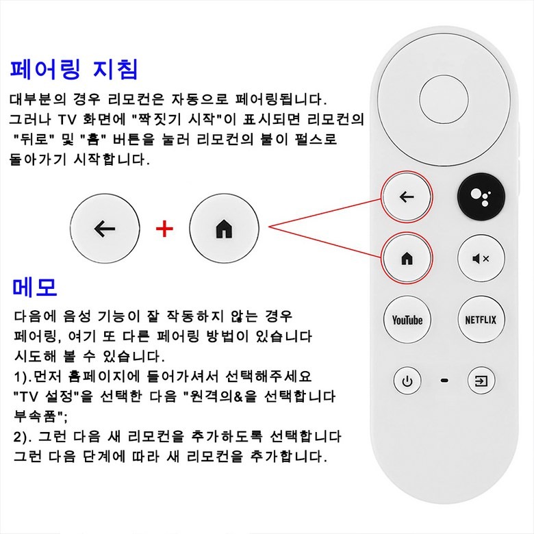 교체용 리모컨 버튼 배치 안내 - 방향키 볼륨 홈 음성 버튼