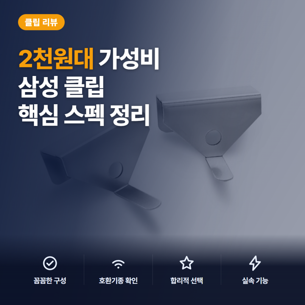 삼성 세리프 전용 클립 셋톱박스 선정리 브라켓 후기 — 2천원대 틈새 거치 장단점 정리