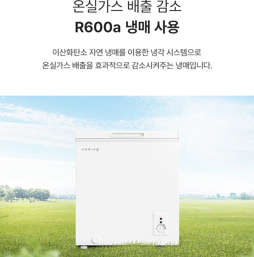 쿠잉전자 66L 다목적 냉동고 FR-C070W 제품 소개