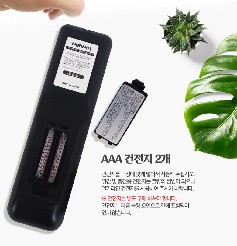 TV 통합 만능 무설정 리모컨 사용 방법 안내