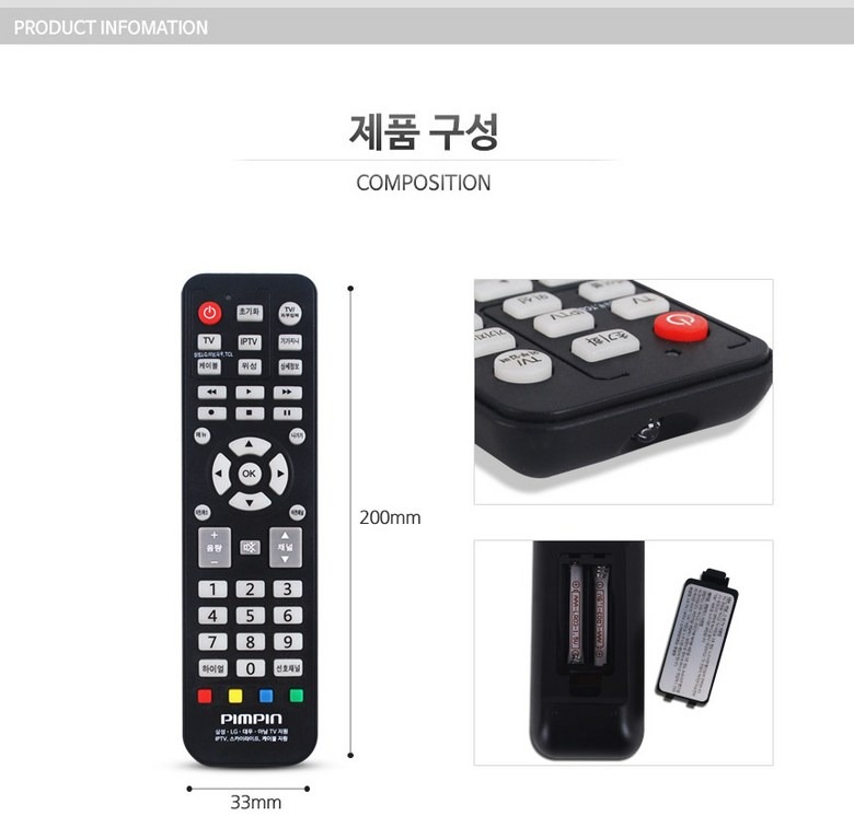 리모컨 건전지 삽입 방향 안내