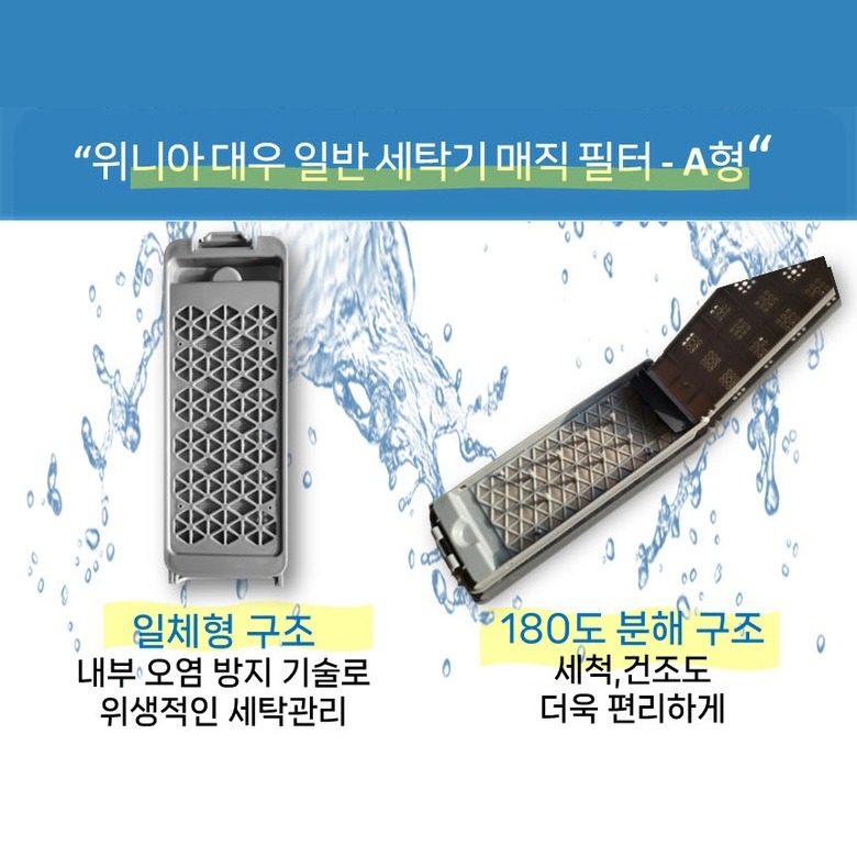 위니아 대우 일반 세탁기 매직 필터 A형 ZL1AA02132 호환 제품 패키지