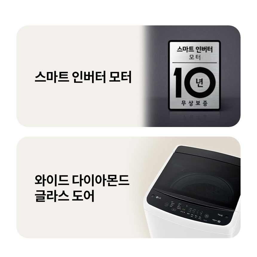 LG 트롬 세탁기 10kg 통돌이 제품 정면