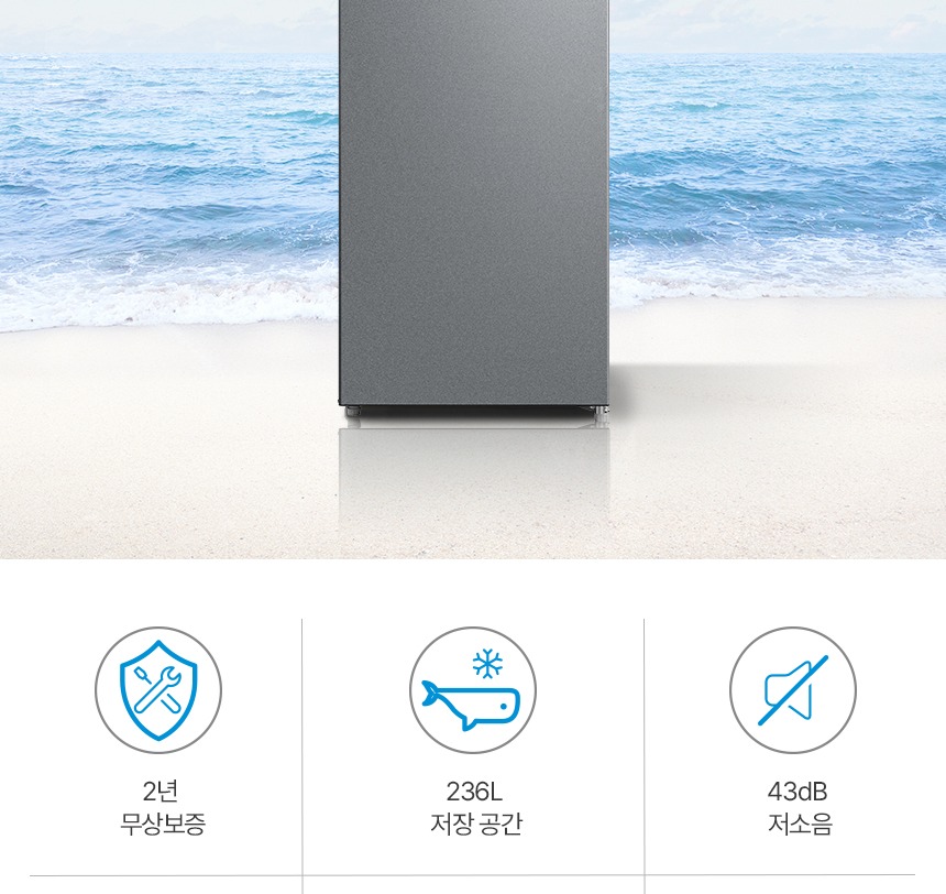 마이디어 일반형 냉장고 236L 실버 전면