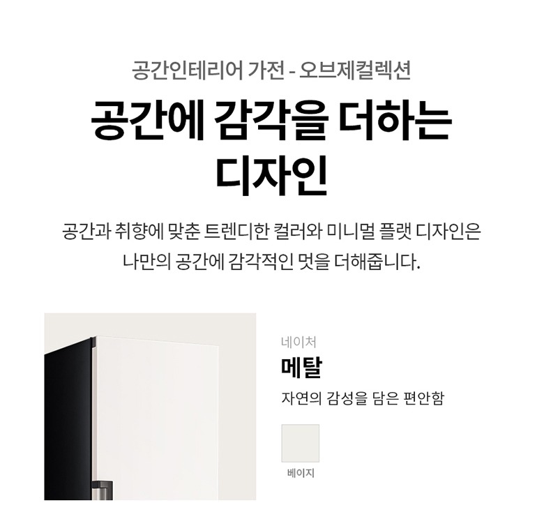 LG 컨버터블 패키지 오브제컬렉션 소개
