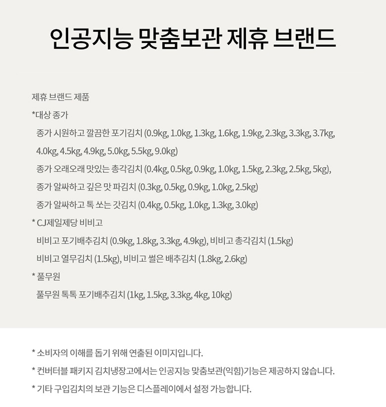 냉기차단막과 인공지능 맞춤보관 설명