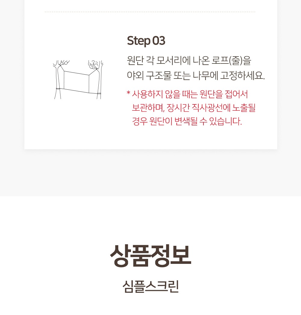 실내 설치 방법 안내