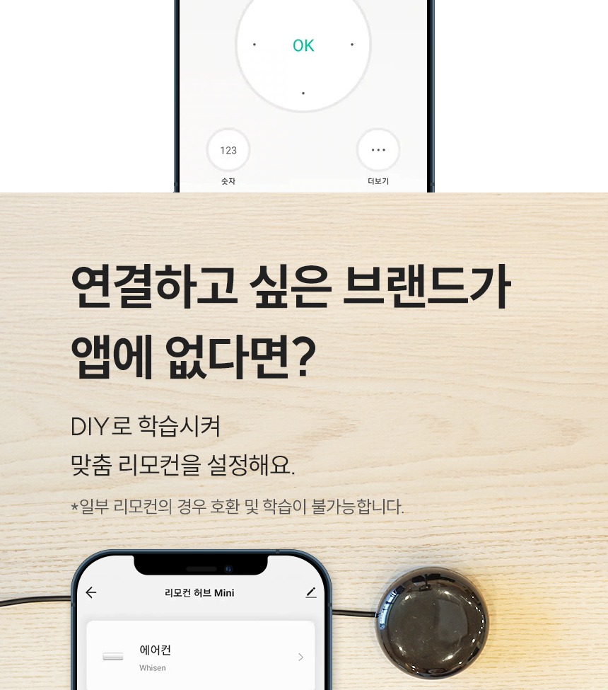 올인원 만능 리모컨 스마트 리모컨 허브 Mini 소개