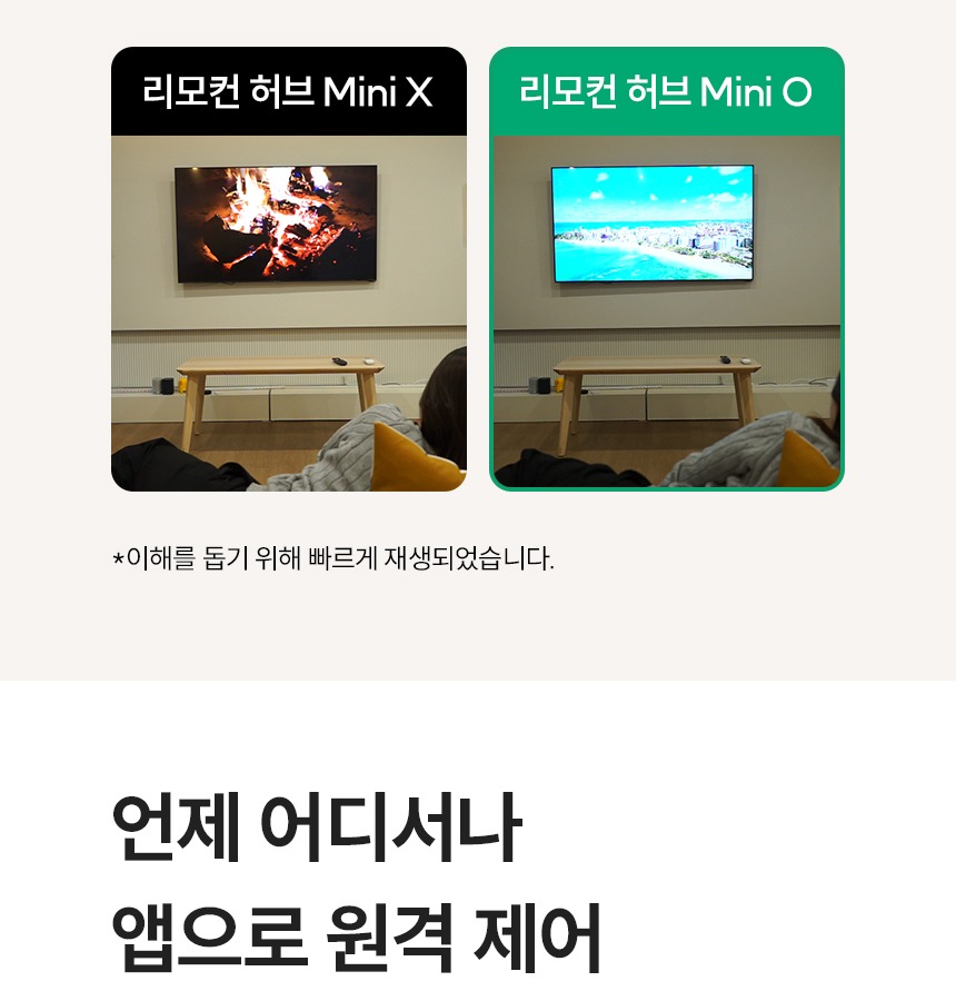 구형 가전제품 원격 제어와 타이머 설정 안내