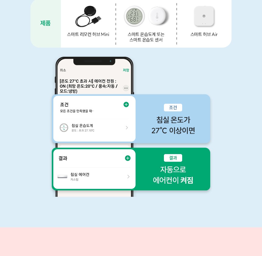 리모컨 허브 신호 거리 6~8m 안내