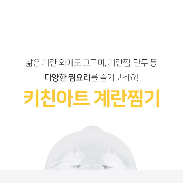 키친아트 에그찜기 KA-7070 아이보리 본체 정면