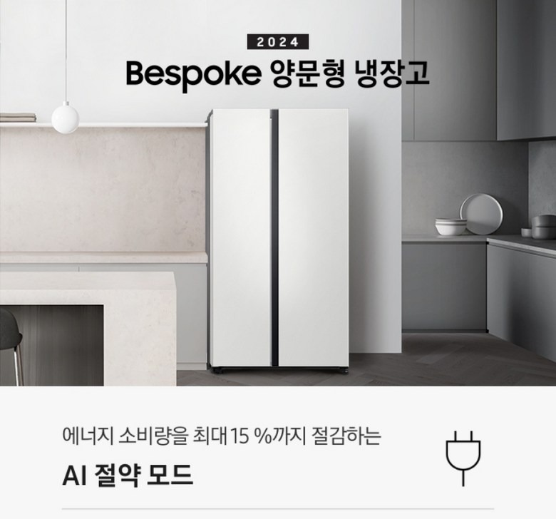 삼성 비스포크 양문형 냉장고 색상별 모델 안내