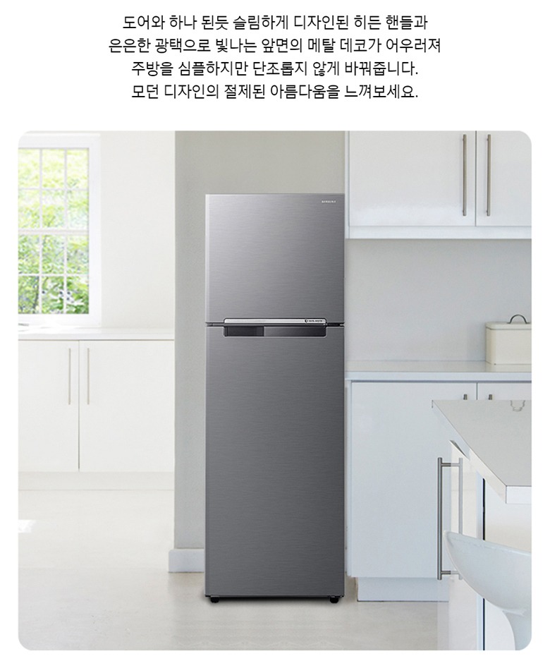 삼성 255L 냉장고 주요 기능 요약