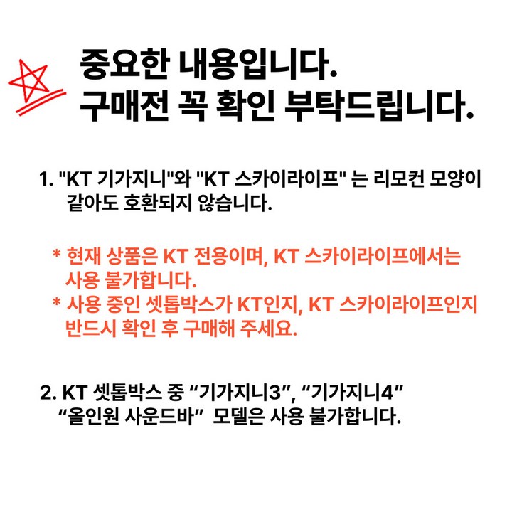 KT 기가지니 올레TV 셋톱박스 정품 리모컨 상세 안내