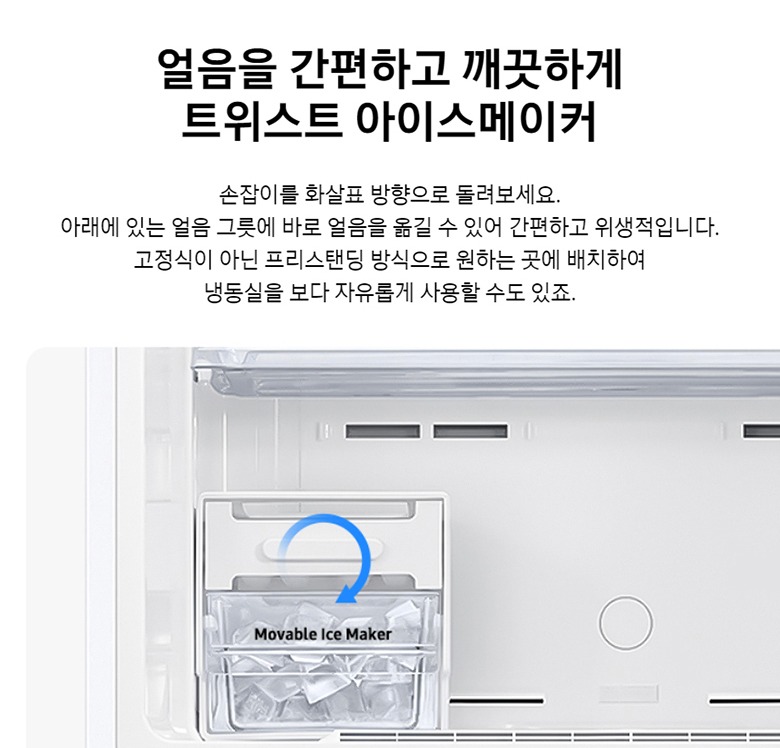 냉동실을 냉장실로 바꾸는 스마트 변온모드 안내