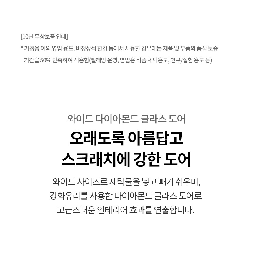 LG 통돌이 세탁기 특장점 안내