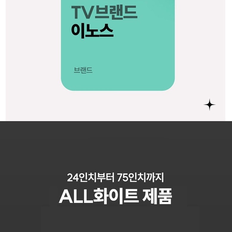 이노스 삼탠바이미 화이트 컬러 전면