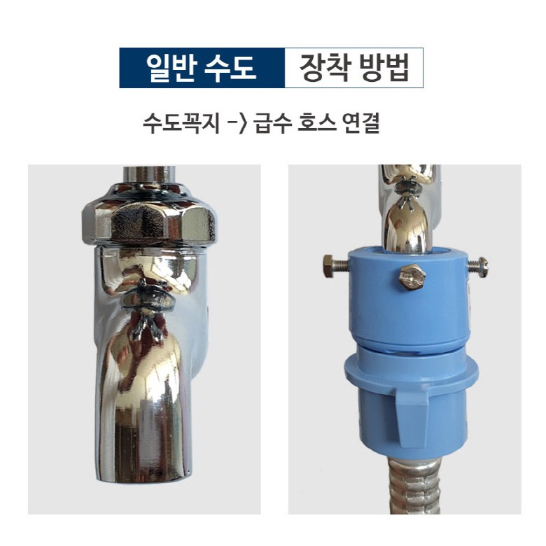 나사선 수도꼭지 커플링 체결 순서 안내
